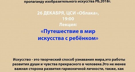 Ирина Зиновьева. Лекция «Путешествие в мир искусства с ребенком»